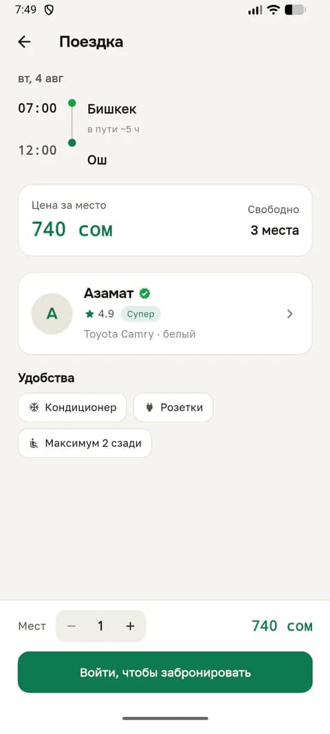 Колдонмонун экраны: жолго чыгуу убактысы, бир орундун баасы жана рейтинги менен айдоочу