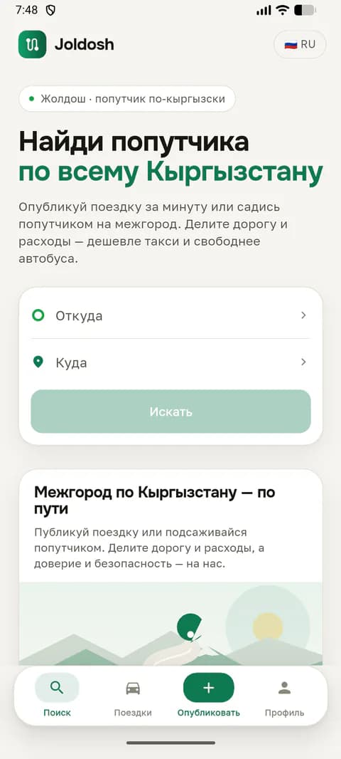 Колдонмонун экраны: «Кайдан» жана «Кайда» талаалары, издөө баскычы